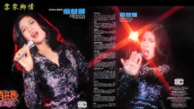 Ervinna/愛慧娜 - 做人難 Ervinna/愛慧娜 - 做人難