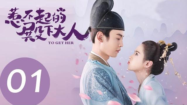 Eng sub【惹不起的殿下大人 to get her】ep01 | 男女主不小心“掉”进游戏里做任务 Eng sub【惹不起的殿下大人 to get her】ep01 | 男女主不小心“掉”进游戏里做任务