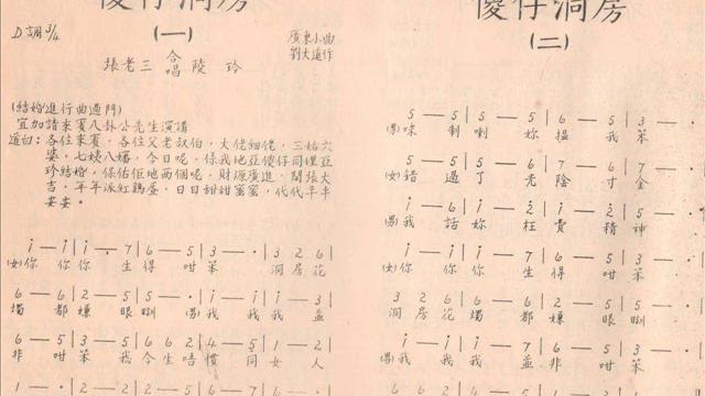 新马粤语歌曲-傻仔洞房(巫美玲/上官流云)马标唱片 新马粤语歌曲-傻仔洞房(巫美玲/上官流云)马标唱片