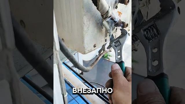 Опасный ремонт кондиционера Опасный ремонт кондиционера