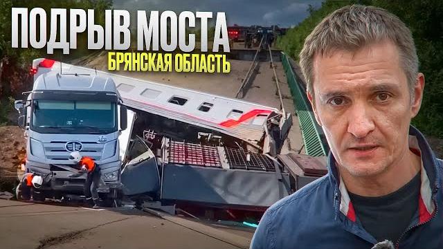 Крушение поезда в брянской области / хронология событий Крушение поезда в брянской области / хронология событий