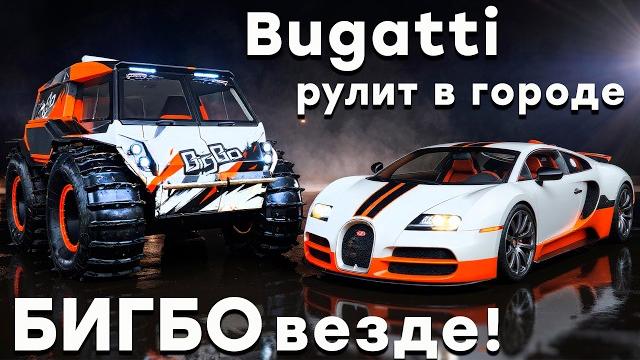 Что может вездеход бигбо? Что может вездеход бигбо?