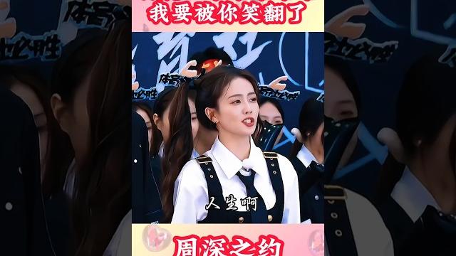 雨绮我想听你唱这首歌笑翻天#周深 ##白鹿 #雨绮 雨绮我想听你唱这首歌笑翻天#周深 ##白鹿 #雨绮