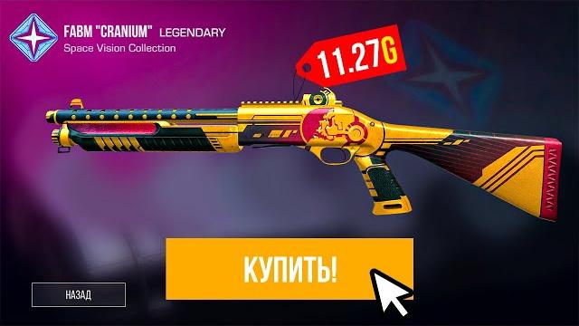 Срочно! закупи это при выходе пасса space vision на рынок в standoff 2! трейд стандофф 2! Срочно! закупи это при выходе пасса space vision на рынок в standoff 2! трейд стандофф 2!