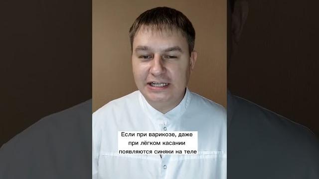 Мелкие синяки на теле при варикозе? что делать? Мелкие синяки на теле при варикозе? что делать?