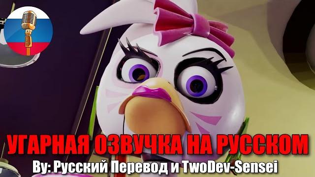 Сборник самых смешных анимаций с чикой из fnaf9 / fnaf security breach animation / угарная озвучка Сборник самых смешных анимаций с чикой из fnaf9 / fnaf security breach animation / угарная озвучка