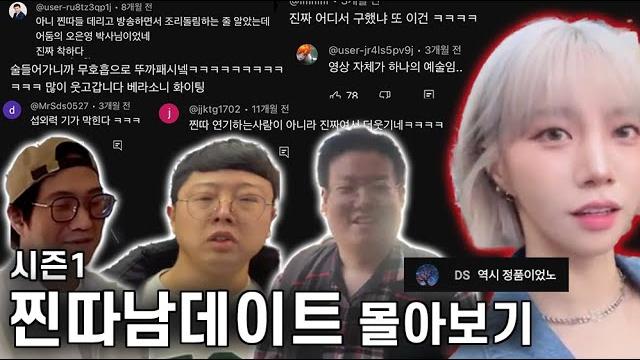 찐따남 데이트 시즌1 한방에 몰아보기 찐따남 데이트 시즌1 한방에 몰아보기