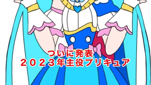 ついに発表!?ひろがるスカイ!プリキュアに登場する新しい主役プリキュア !? ついに発表!?ひろがるスカイ!プリキュアに登場する新しい主役プリキュア !?