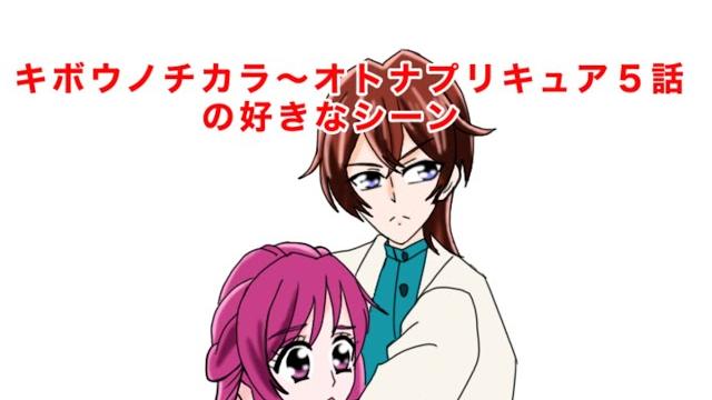 キボウノチカラ~オトナプリキュア'23~5話の好きなシーンyoutube キボウノチカラ~オトナプリキュア'23~5話の好きなシーンyoutube