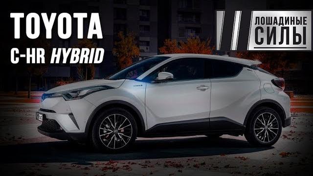 Закат двс. тест toyota c-hr hybrid 2018 Закат двс. тест toyota c-hr hybrid 2018
