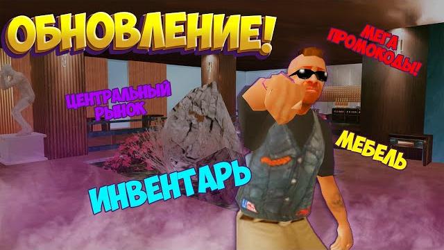 Mordor rp | обновление 03.12 - интерьеры, центральный рынок, инвентарь, промокоды \ samp mobile Mordor rp | обновление 03.12 - интерьеры, центральный рынок, инвентарь, промокоды \ samp mobile