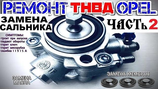 Injection pump repair part 2 replacing the membrane seal oil change zafira b z22se z22yh b astra h Injection pump repair part 2 replacing the membrane seal oil change zafira b z22se z22yh b astra h
