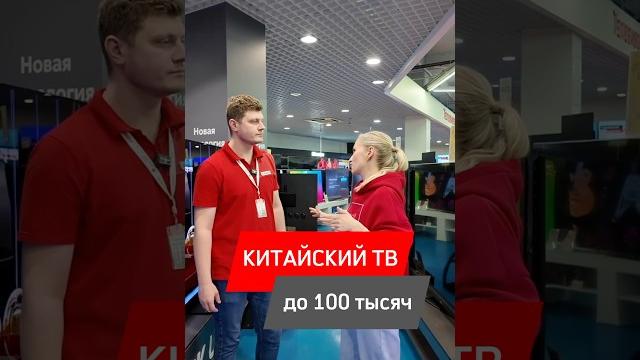 Китайские телевизоры до 100 000 рублей Китайские телевизоры до 100 000 рублей