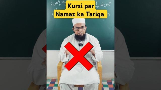 Kursi par namaz padhne ka tarika Kursi par namaz padhne ka tarika