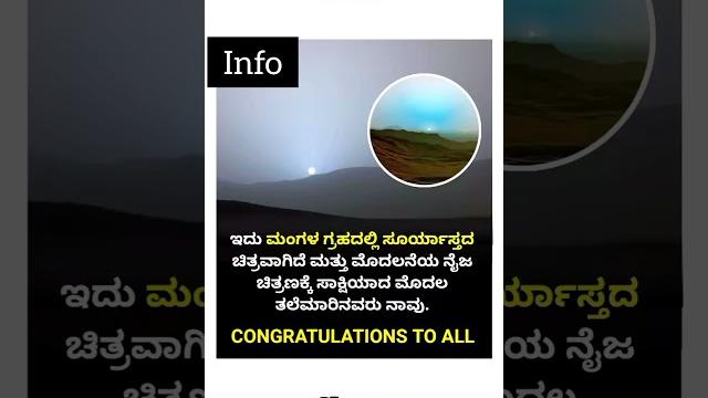 Mangal graha sunrise #kannada #new #mangal #grah #kannadainformation #worldnews #kannadanews #info Mangal graha sunrise #kannada #new #mangal #grah #kannadainformation #worldnews #kannadanews #info