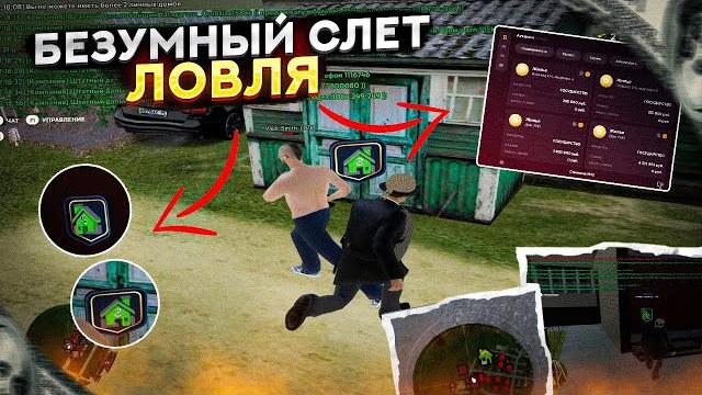 Слетели два топовых дома || ловля - radmir rp Слетели два топовых дома || ловля - radmir rp