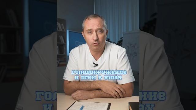 Причины головокружения и шума в ушах #шишонин Причины головокружения и шума в ушах #шишонин