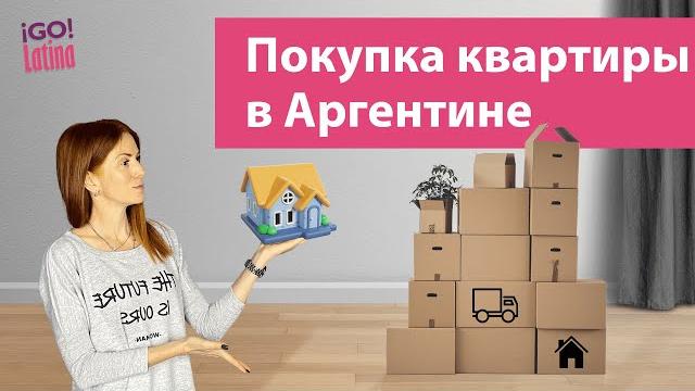 Раскрываем секреты покупки квартиры в аргентине! все что нужно знать, тонкости и нюансы процесса. Раскрываем секреты покупки квартиры в аргентине! все что нужно знать, тонкости и нюансы процесса.