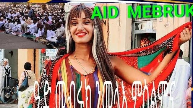 Eid al adha ab asmera eritrea today 2025 Eid al adha ab asmera eritrea today 2025