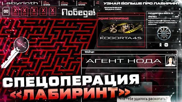 Забирай награды подготовка спецоперация лабиринт 2022 warface - все коды промо страница Забирай награды подготовка спецоперация лабиринт 2022 warface - все коды промо страница