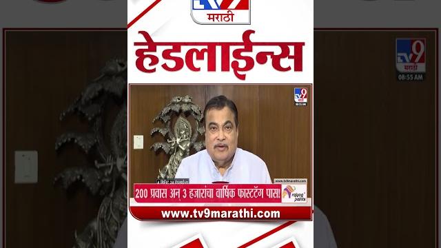 Tv9 marathi news top headline today | 19 june 2025 | 9 am |4 minute 24 headline maharashtra shorts 3 Tv9 marathi news top headline today | 19 june 2025 | 9 am |4 minute 24 headline maharashtra shorts 3