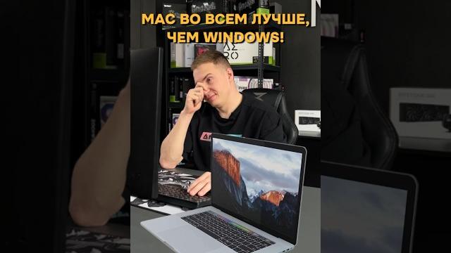 Mac снова уделал windows! #пк #игры #гейминг #сборкапк #игровойпк #ноутбук #macbook #apple #pc Mac снова уделал windows! #пк #игры #гейминг #сборкапк #игровойпк #ноутбук #macbook #apple #pc