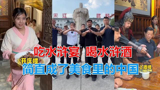 王洪祥拜訪宋江武校,吃水滸宴喝水滸酒,簡直成了美食裏的中國 王洪祥拜訪宋江武校,吃水滸宴喝水滸酒,簡直成了美食裏的中國