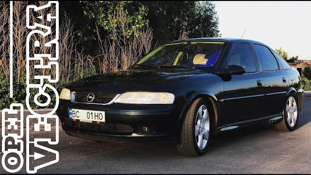 Обзор opel vectra b 1.8 #еврожопель Обзор opel vectra b 1.8 #еврожопель
