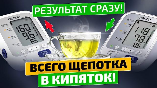 Одна кружечка давление снижает! без таблеток и химии! гипертония Одна кружечка давление снижает! без таблеток и химии! гипертония