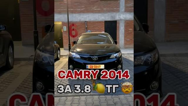 Самый бюджетный toyota camry 50-ка, 2014 г. пробег 125000 #казахстан #грузия #алматы #талдыкорган Самый бюджетный toyota camry 50-ка, 2014 г. пробег 125000 #казахстан #грузия #алматы #талдыкорган