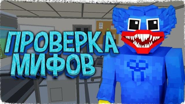 #2 проверка мифов в ссб 2 | simple sandbox 2 #2 проверка мифов в ссб 2 | simple sandbox 2