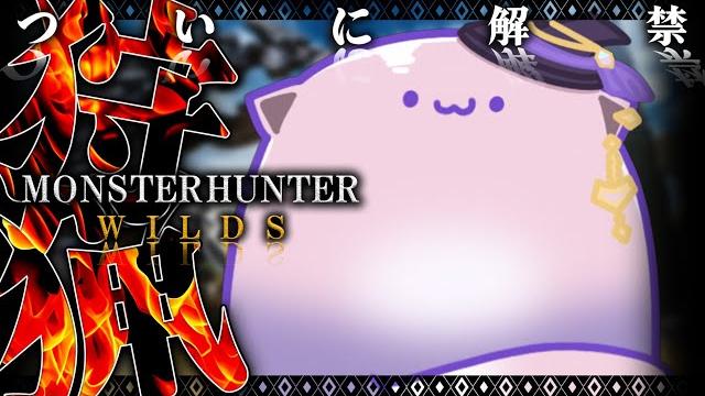 【魔物獵人】有貓頭可以打,來打一下,可能鬼轉工作台!!!(2025/06/05) 【魔物獵人】有貓頭可以打,來打一下,可能鬼轉工作台!!!(2025/06/05)