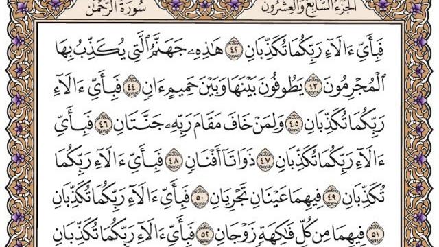 سورة الرحمن مكتوبة / فضيلة الشيخ مشاري العفاسي سورة الرحمن مكتوبة / فضيلة الشيخ مشاري العفاسي