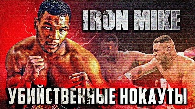 Майк тайсон: лучшие нокауты Майк тайсон: лучшие нокауты