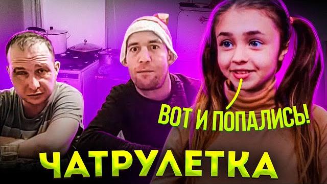 Малышка хакер разводит людей в чатрулетке Малышка хакер разводит людей в чатрулетке