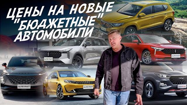 Ищем самый дешевый новый авто! москвич hyundai, lada, chery, faw, jetta, kaiyi, haval, kia, jac, af Ищем самый дешевый новый авто! москвич hyundai, lada, chery, faw, jetta, kaiyi, haval, kia, jac, af