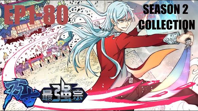 《万古最强宗》第二季1~80全集【season 2】all hail the sect leader ep1-80 full collection #动态漫画 #玄幻 #穿越 #重生 #热血 #搞笑 《万古最强宗》第二季1~80全集【season 2】all hail the sect leader ep1-80 full collection #动态漫画 #玄幻 #穿越 #重生 #热血 #搞笑