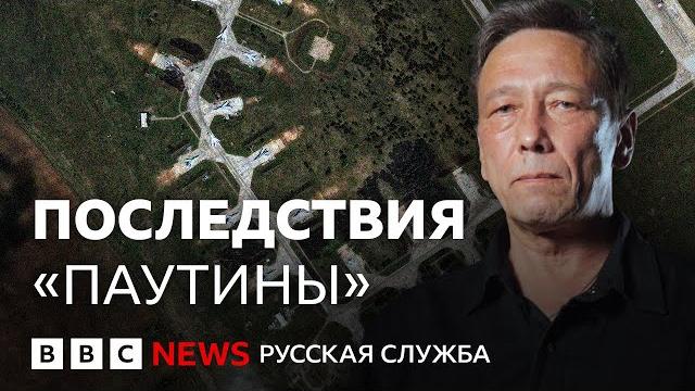 Как украина атаковала военные аэродромы рф: анализ последствий операции «паутина»│би-би-си объясняет Как украина атаковала военные аэродромы рф: анализ последствий операции «паутина»│би-би-си объясняет