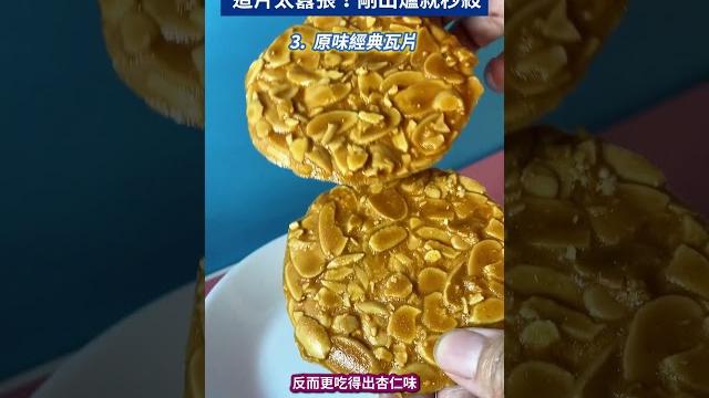 雙晨幸福經典點心開箱|爆款髒髒蕾蒂、抹茶杏仁瓦片一次看 雙晨幸福經典點心開箱|爆款髒髒蕾蒂、抹茶杏仁瓦片一次看