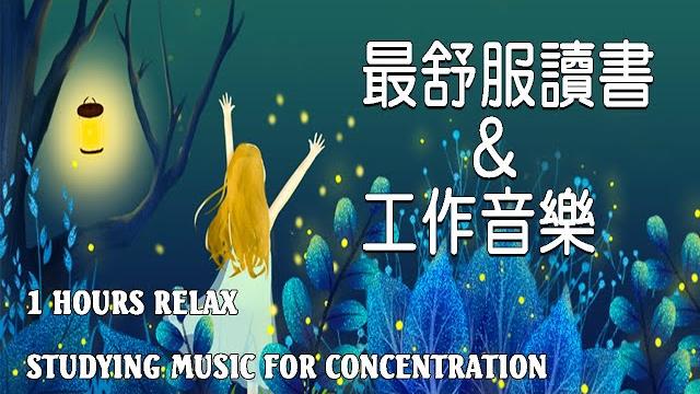 "ad-free version" super concentration!studying music for concentration best sound background music "ad-free version" super concentration!studying music for concentration best sound background music