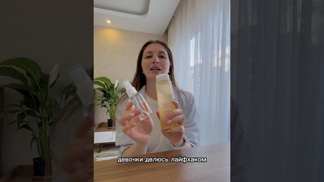 Как использовать тоник для лица? #лайфхак #косметика #уходоваякосметика #распаковка #clarins Как использовать тоник для лица? #лайфхак #косметика #уходоваякосметика #распаковка #clarins