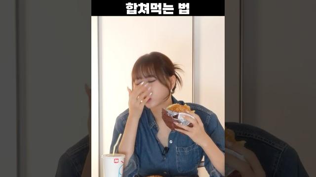 롯데리아에서 햄버거 2개 합쳐먹기 #롯데리아 #햄버거 #레시피 롯데리아에서 햄버거 2개 합쳐먹기 #롯데리아 #햄버거 #레시피