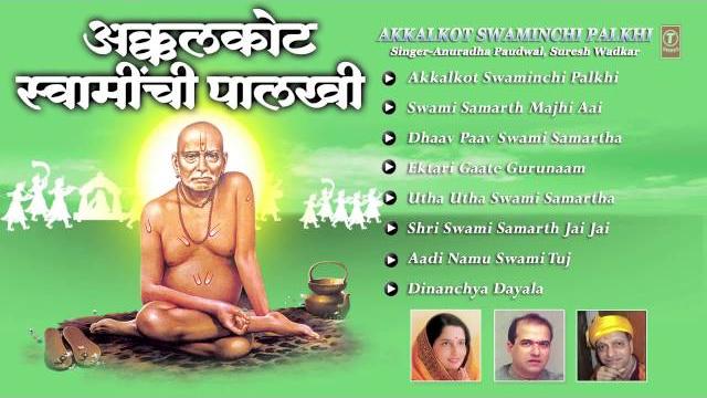 Akalkot swaminchi paalkhi marathi swami samarth bhajan by suresh wadkar, anuradha paudwal i juke box Akalkot swaminchi paalkhi marathi swami samarth bhajan by suresh wadkar, anuradha paudwal i juke box