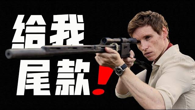 摳門老闆拖欠工資,頂級殺手武力討薪!一口氣看完影帝小雀斑主演高分劇《豺狼的日子》 摳門老闆拖欠工資,頂級殺手武力討薪!一口氣看完影帝小雀斑主演高分劇《豺狼的日子》