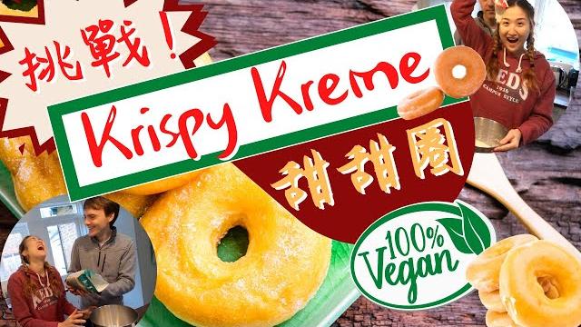 Making vegan krispy kreme doughnuts with my husband!|recipe by gaz oakley|donut challenge Making vegan krispy kreme doughnuts with my husband!|recipe by gaz oakley|donut challenge
