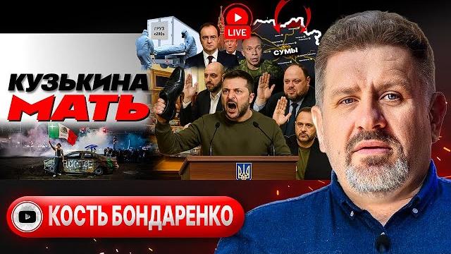 Трампа водят за нос! сроки путина. фронт смотрит на киев. щиты для протестов в сумах - бондаренко Трампа водят за нос! сроки путина. фронт смотрит на киев. щиты для протестов в сумах - бондаренко