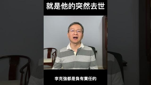 李克强的最强遗产,就是他的突然逝世,会是动乱的开端吗? 李克强的最强遗产,就是他的突然逝世,会是动乱的开端吗?