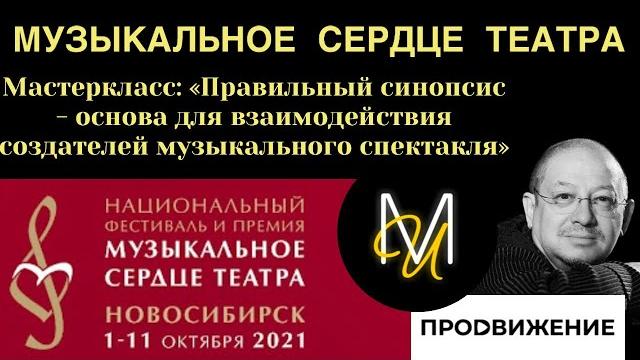 Александр пантыкин. «правильный синопсис» Александр пантыкин. «правильный синопсис»