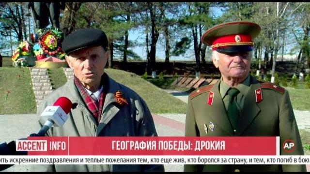 География победы: дрокия География победы: дрокия