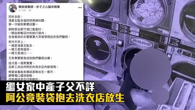 繼女新竹家中產子 男嬰父不詳!阿公竟裝進塑膠袋拿去丟掉 | 台灣新聞 taiwan 蘋果新聞網 繼女新竹家中產子 男嬰父不詳!阿公竟裝進塑膠袋拿去丟掉 | 台灣新聞 taiwan 蘋果新聞網